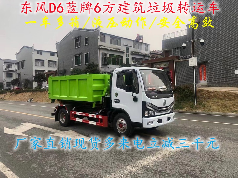 国六蓝牌6方建筑垃圾转运车